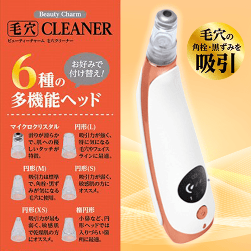 【WHITE】Beauty Charm 毛穴クリーナー２
