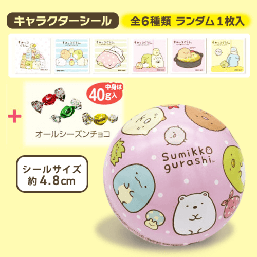 【ピンク】すみっコぐらしチョコ入球缶（シール入）※賞味期限：2023/3
