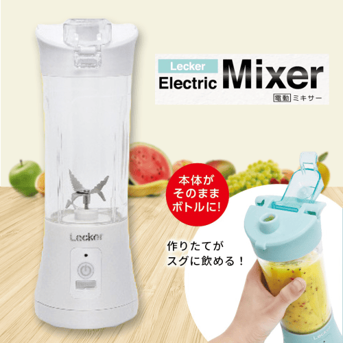 【ホワイト】Lecker 電動ミキサー