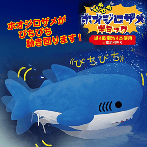 【ブルー】びちびちホオジロザメギミック