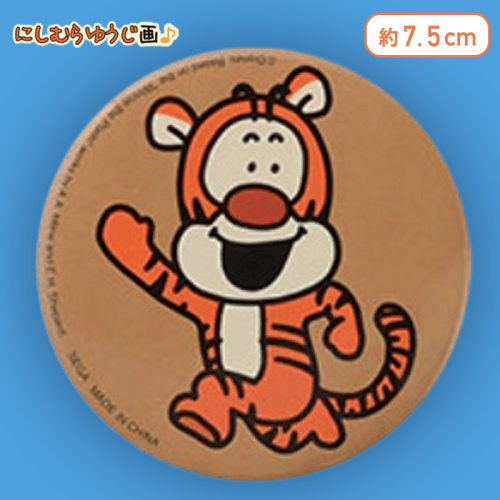【ティガー（ブラウン）】にしむらゆうじ画♪くまのプーさん　缶バッジ