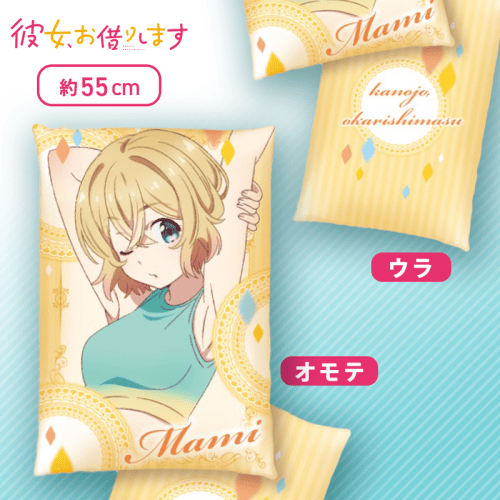 【七海麻美】彼女、お借りします　BIGクッション 千鶴＆麻美