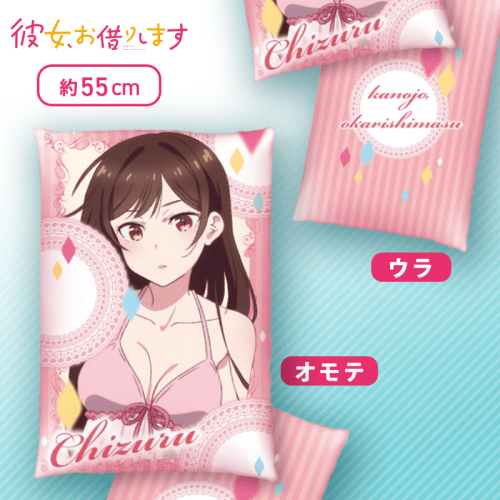 【水原千鶴】彼女、お借りします　BIGクッション 千鶴＆麻美