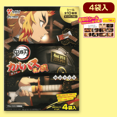 鬼滅の刃　煉獄杏寿郎　炎柱　激辛カルパスラージBOX(シール入)其ﾉ弐※賞味期限:2022/6/21