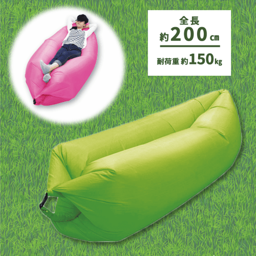 【GREEN】くつろぎエアソファ