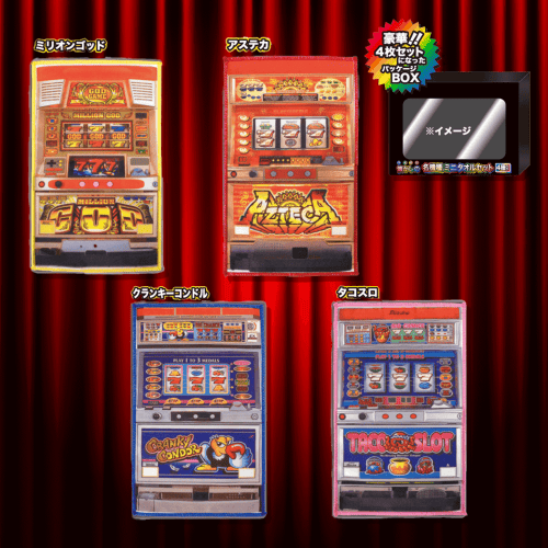 パチスロ懐かしの名機種ミニタオルセット Vol.2