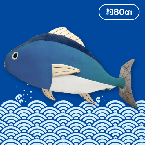 【濃紺】マグロSUPER BIGぬいぐるみ