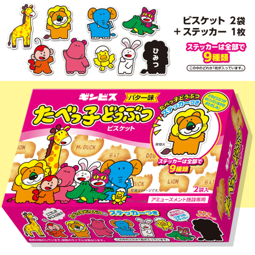 たべっ子どうぶつよくばりBOX※賞味期限:2022/9/7