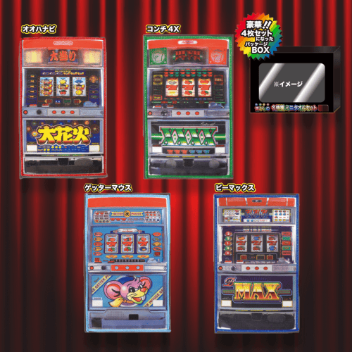 パチスロ懐かしの名機種ミニタオルセット Vol.3