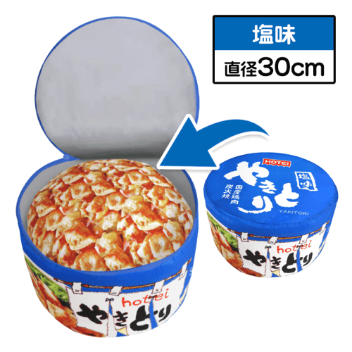 【塩】ホテイのやきとり缶クッション