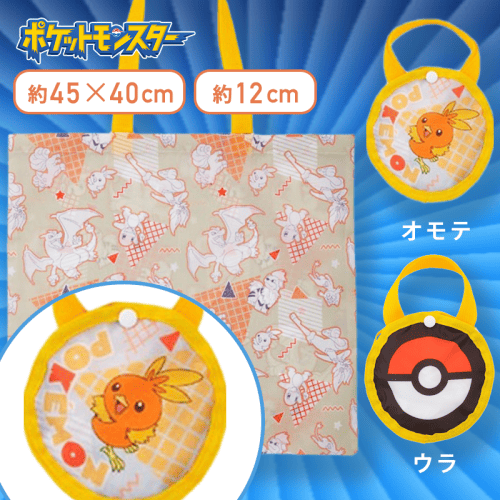 【アチャモ】ポケットモンスター　モンスターボール型ケース付エコバッグ〜ほのおタイプ〜