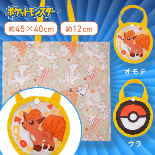 【ロコン】ポケットモンスター　モンスターボール型ケース付エコバッグ〜ほのおタイプ〜