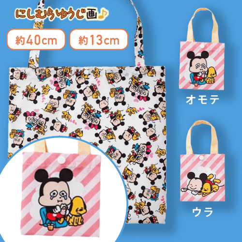 【ミッキー＆プルート（ストライプ）】にしむらゆうじ画♪ミッキー＆プルート　[MP]エコバッグ