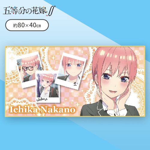 【一花】五等分の花嫁∬ 抱き枕