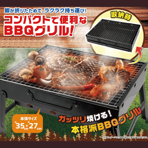 アウトドアBBQコンロ