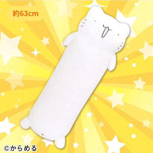 からめるねこロングクッション