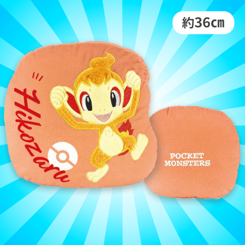 【ヒコザル】ポケモンダイカットクッションVER.2