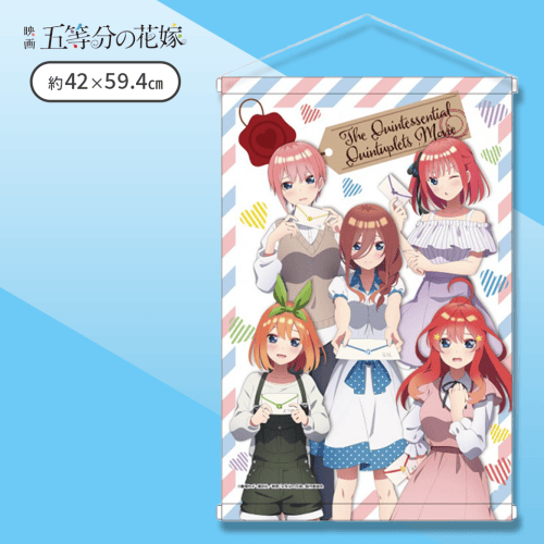 【レター（全身）】映画五等分の花嫁A2タペストリー