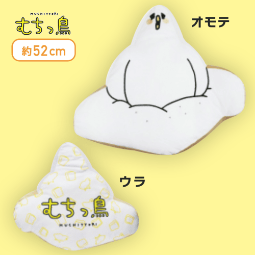 【ブラウン】むちっ鳥 ダイカットクッション プレミアム