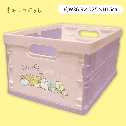 【ピンク&パープル】すみっコぐらし 収納コンテナ(M)　