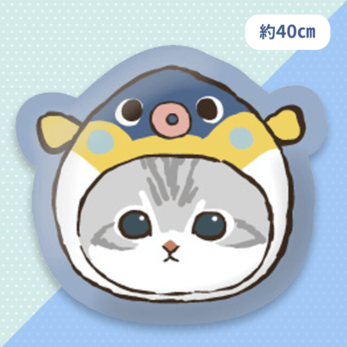 【ふぐ】mofusand　海の生き物にゃんフェイスクッション