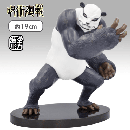 呪術廻戦 全力造形 フィギュア パンダ