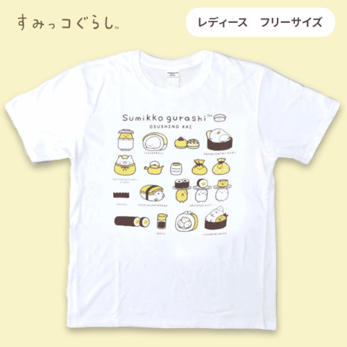 【お寿司チラシ柄(白)】すみっコぐらし　ボトル入りTシャツ