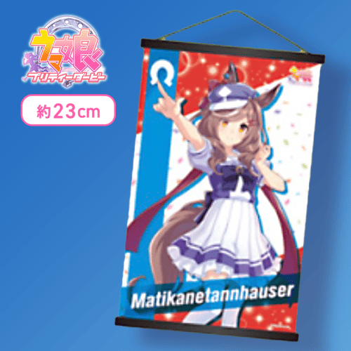 【マチカネタンホイザ】ウマ娘 プリティーダービー ミニタペストリーVol.2