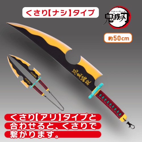 チェーン無】鬼滅の刃 宇髄天元の日輪刀 | オンラインクレーンゲーム