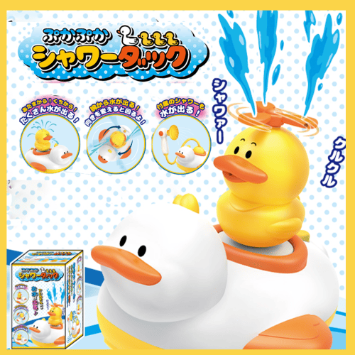 ぷかぷかシャワーダック