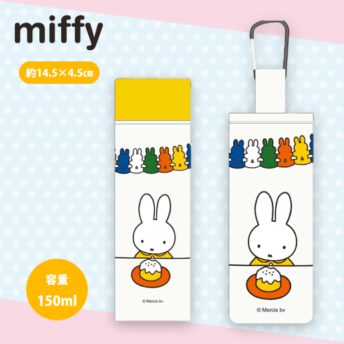 【ホワイト】ミッフィー　ミニステンレスボトル150ml　ケース付