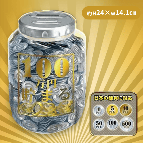 【銀】100万円コインバンク