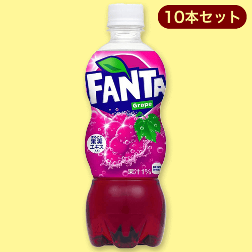 ファンタ グレープ 500ml 10本セット※賞味期限2022-08-28