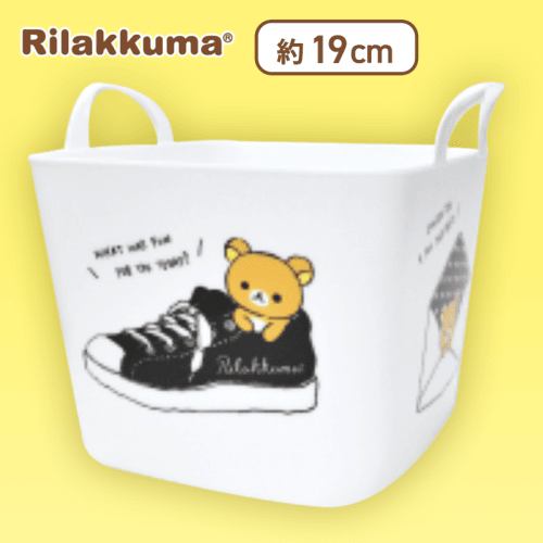 【ホワイト】リラックマ Rilakkuma Style ミニマルチバスケット