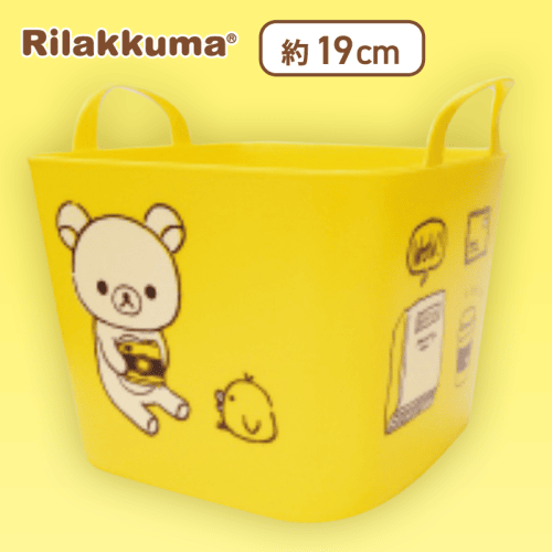 【イエロー】リラックマ Rilakkuma Style ミニマルチバスケット