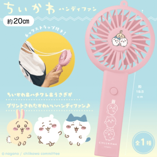  ちいかわ ハンディファン