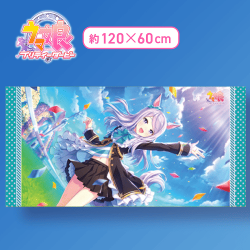【レース場】ウマ娘 プリティーダービー バスタオルVol.1