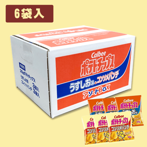 YKBOX カルビーポテトチップスアソート※賞味期限:2022/11