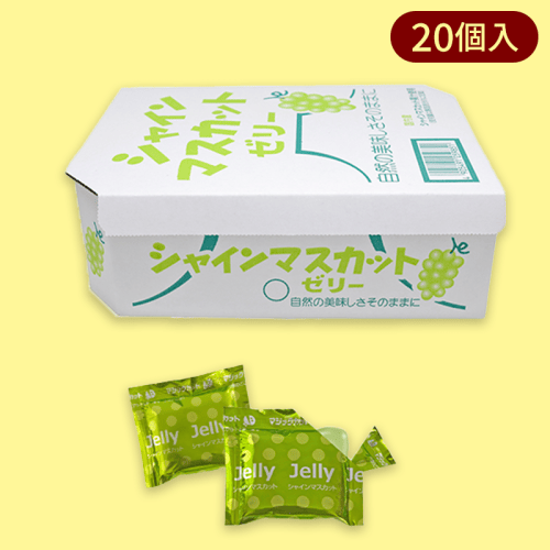 【マスカット】果汁100％BOXゼリー種※賞味期限:2023/1/10