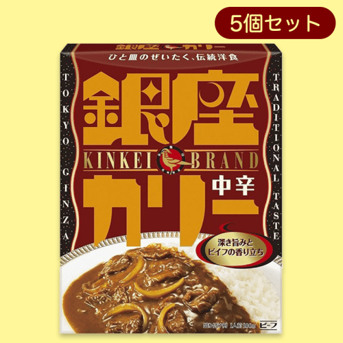 明治 銀座カリー中辛 5個セット※賞味期限:2024-04