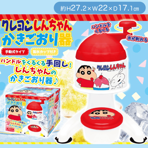 クレヨンしんちゃん-かきごおり器