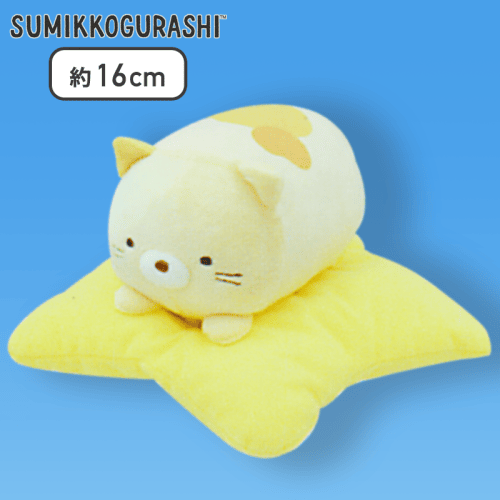 【ねこ】すみっコぐらし 星空さんぽ ぬいぐるみ