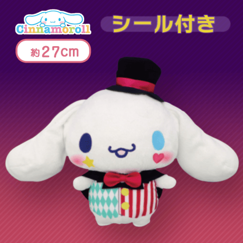 【口開け】シナモロール ナイトサーカスBIGぬいぐるみ〜シナモロール〜＜シール付き＞