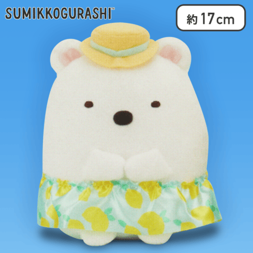 【しろくま】すみっコぐらし おしゃれレモンぬいぐるみ