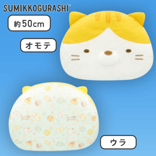 【ねこのきょうだい（トラ）】すみっコぐらし ねこのきょうだいとおかし屋さんフェイスクッション プレミアム