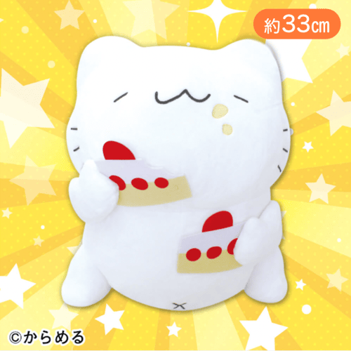 からめるケーキ大好きBIG