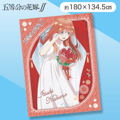 【五月】五等分の花嫁∬ウルトラBIGタオル
