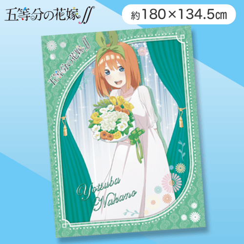 【四葉】五等分の花嫁∬ウルトラBIGタオル