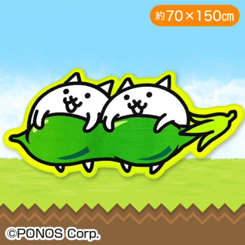 にゃんこ大戦争ダイカットBIGﾀｵﾙ(マメマメにゃんこ)