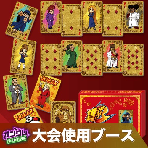 押忍！番長３　黄金のトランプ